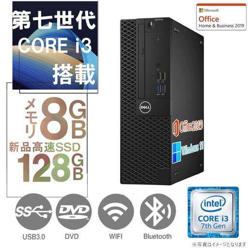 ノートPC すぐ使えるDELL/7th i3/Win11pro/Office/SSD/8GB